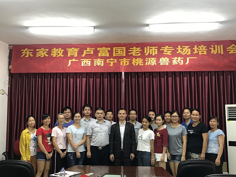 2018.09.27-东家教育卢富國(guó)老师专场培训会 2018.09.27-东家教育卢富國(guó)老师专场培训会
