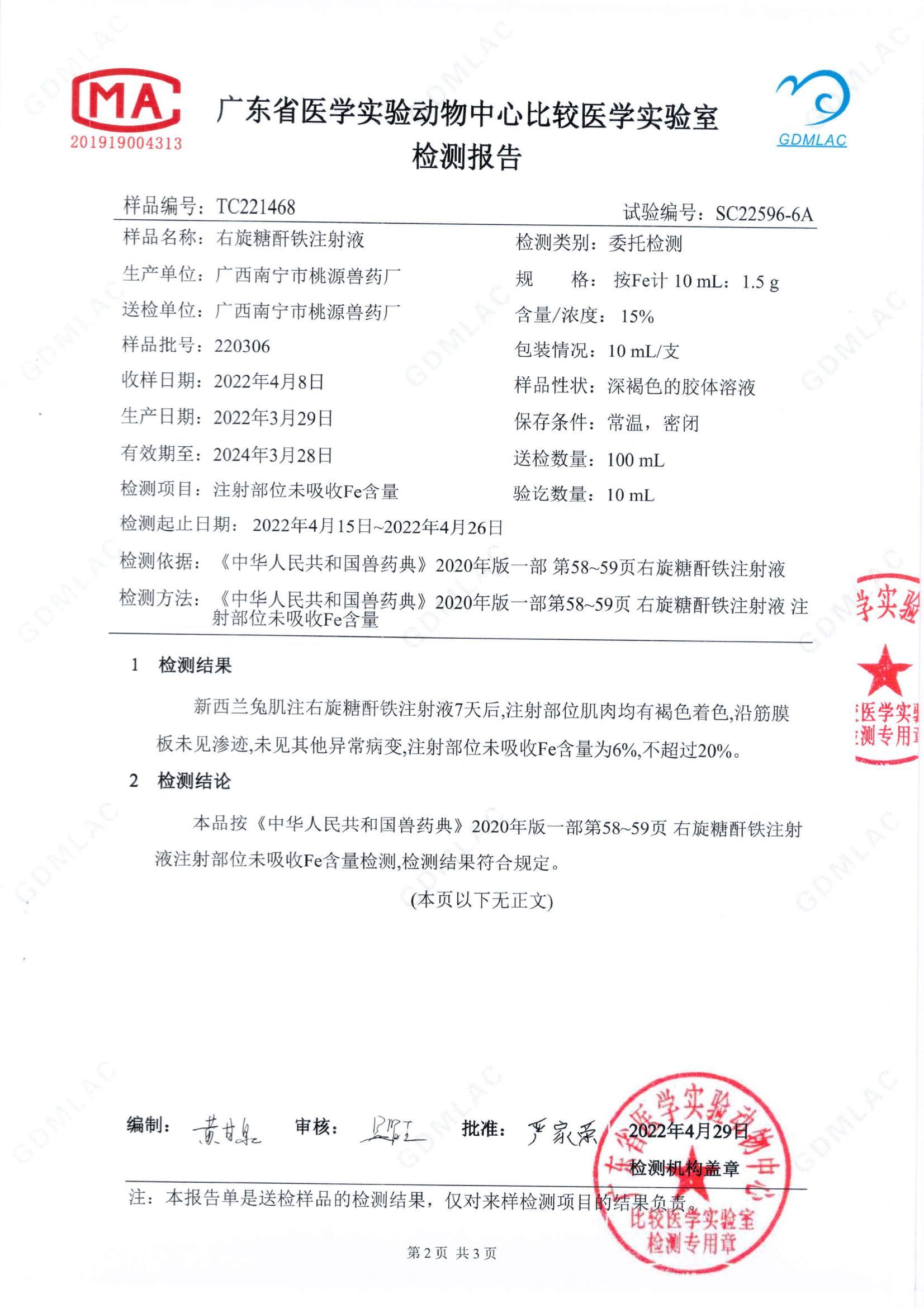 桃源兽药厂