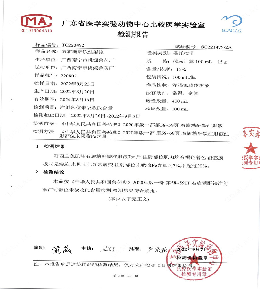 桃源兽药厂